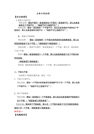 立体几何线面垂直的证明