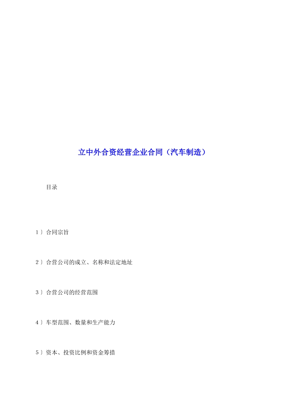 立中外合资经营企业合同_第2页
