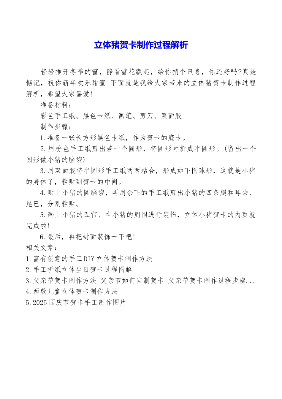 立体猪贺卡制作过程解析_第1页