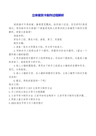 立体猪贺卡制作过程解析