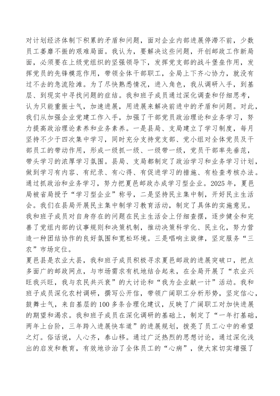 立党为公心系邮政演讲稿_第2页