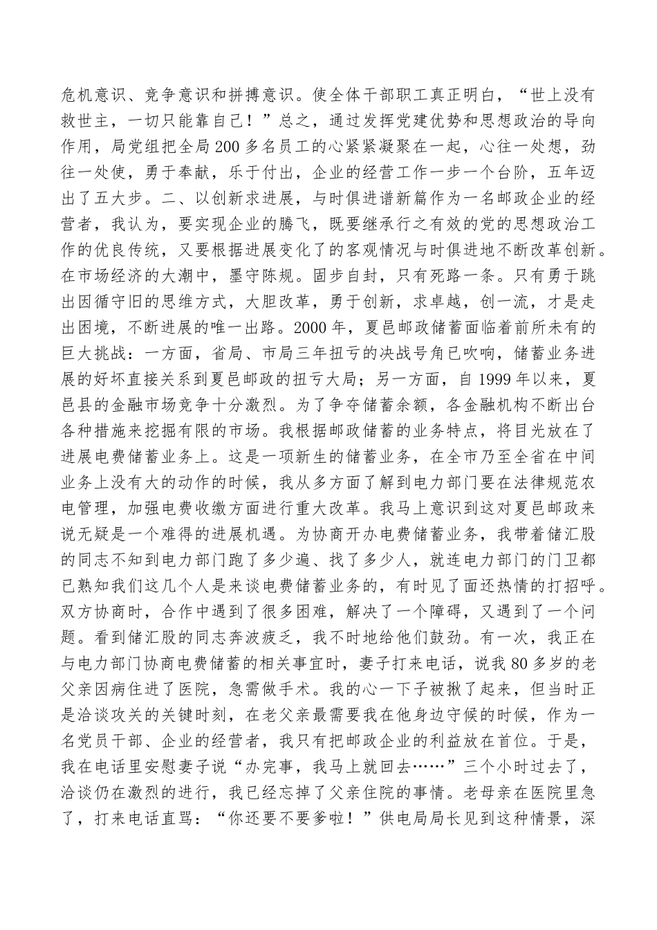立党为公心系邮政演讲稿_第3页