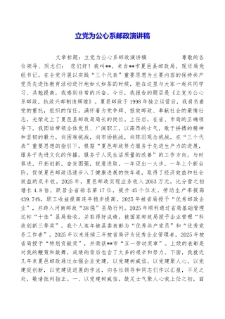 立党为公心系邮政演讲稿