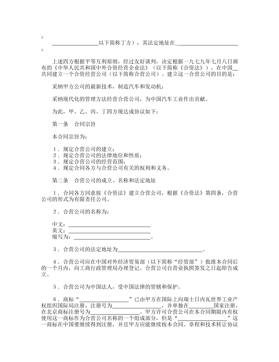 立中外合资经营企业合同.doc_第2页