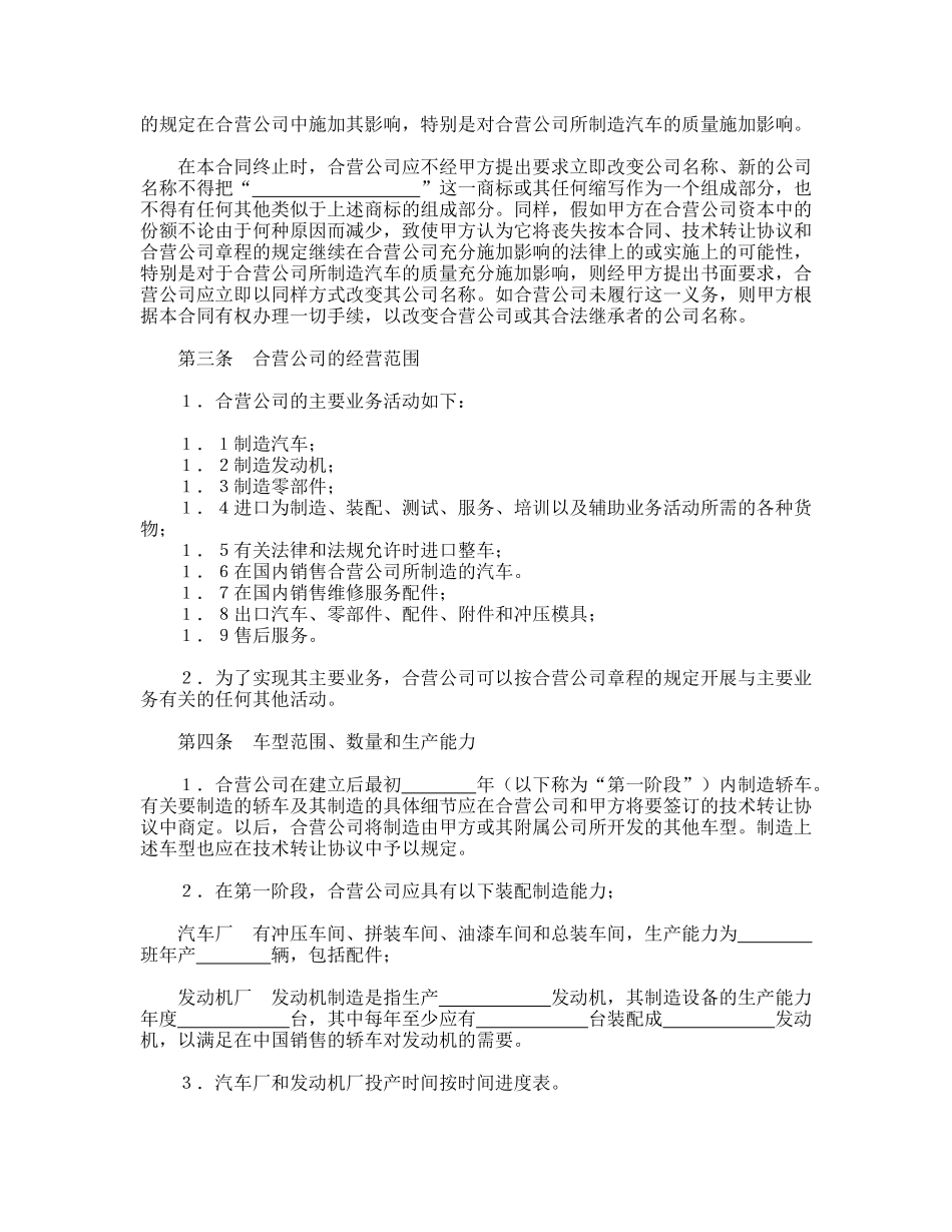 立中外合资经营企业合同.doc_第3页