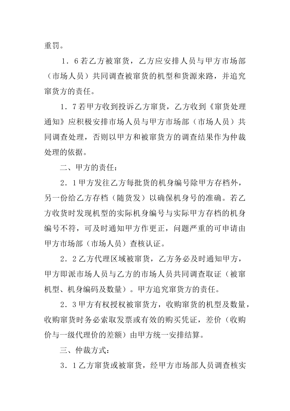 窜货保证书范文_第2页