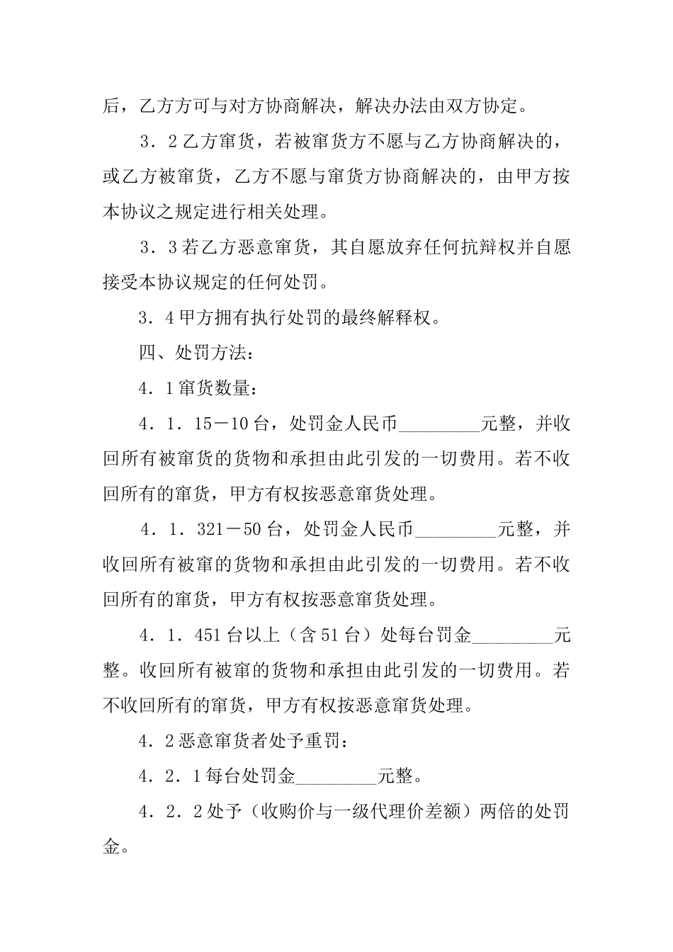 窜货保证书范文_第3页