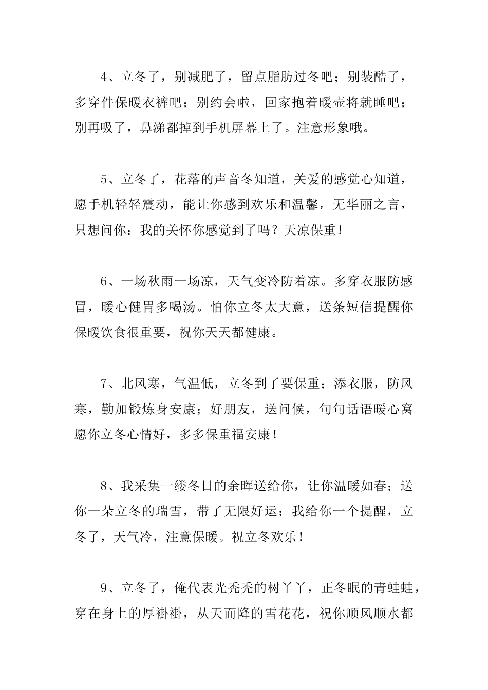 立冬节气快乐的问候语_第2页