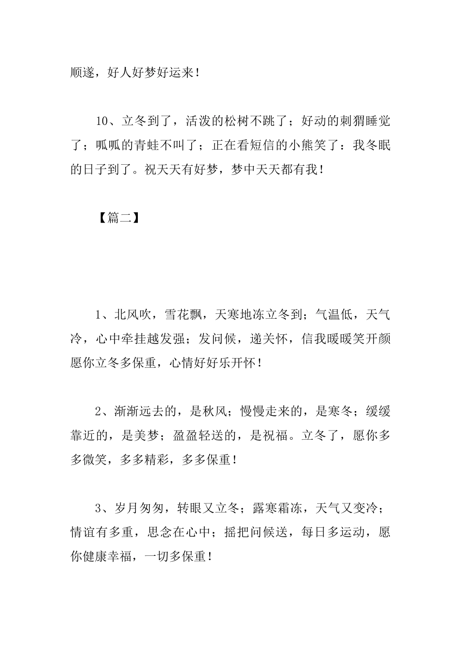 立冬节气快乐的问候语_第3页