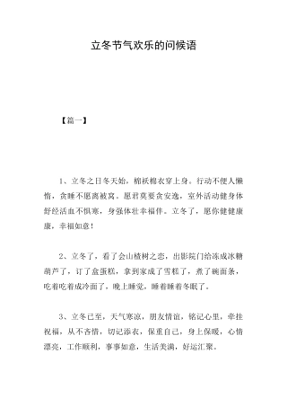 立冬节气快乐的问候语