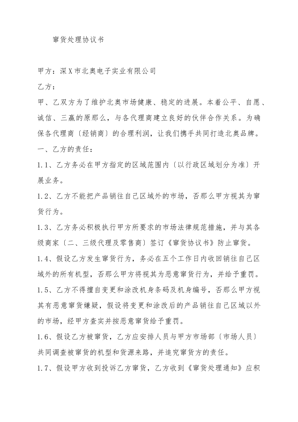 窜货处理协议书_第2页