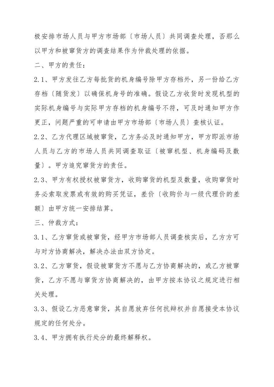 窜货处理协议书_第3页