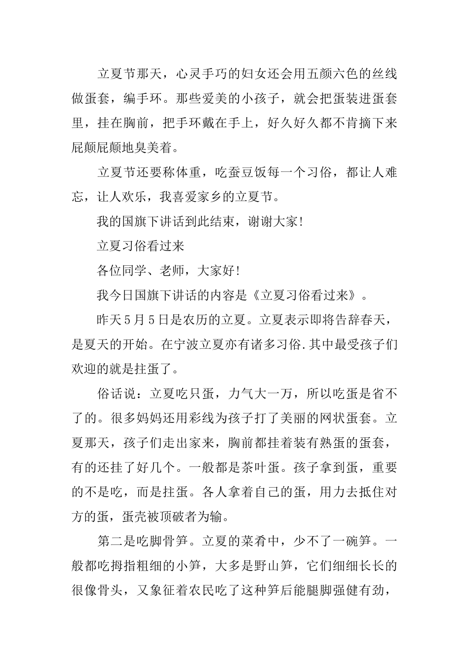 立夏国旗下演讲稿_第2页