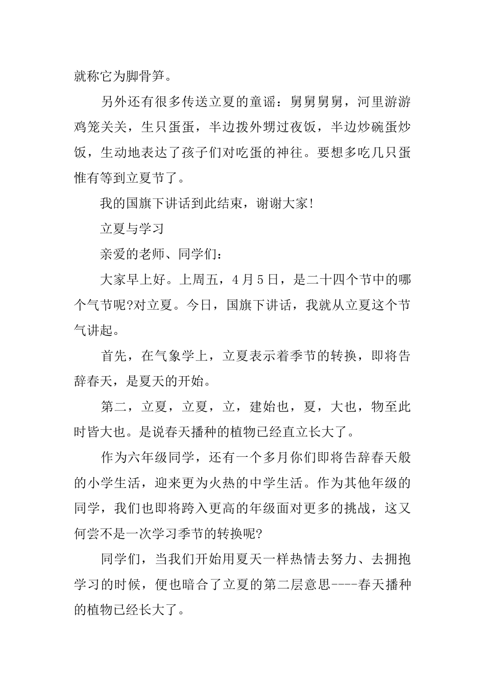 立夏国旗下演讲稿_第3页