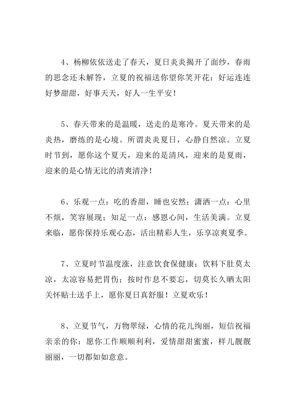 立夏节气快乐温暖问候语_第2页