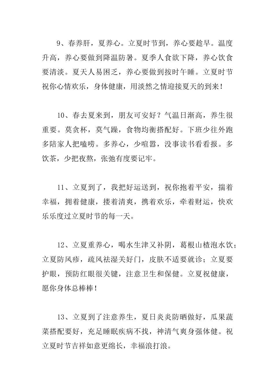 立夏节气快乐温暖问候语_第3页