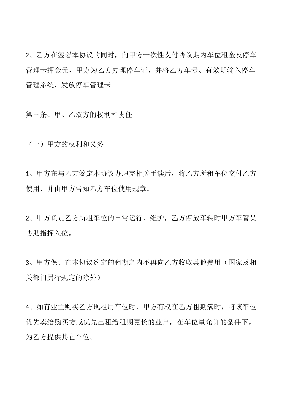 立体车库出租协议(标准版)_第2页