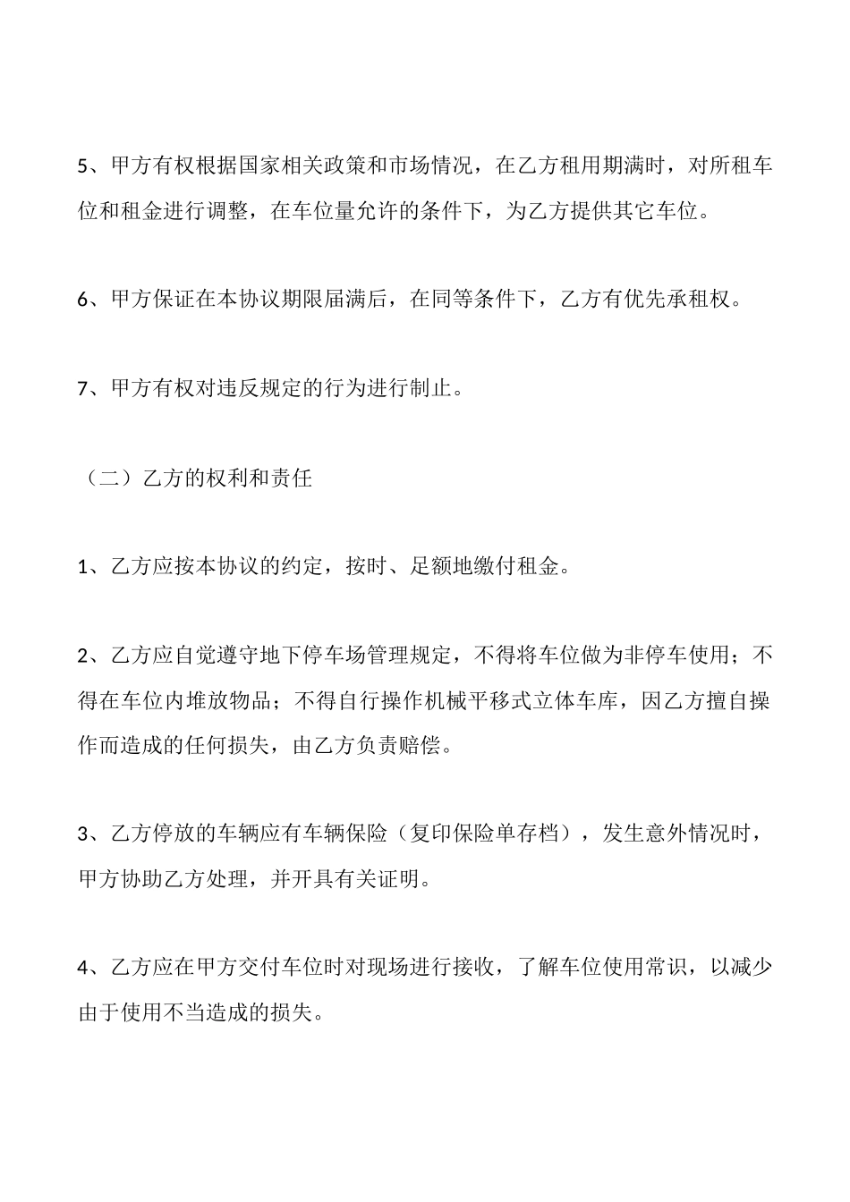 立体车库出租协议(标准版)_第3页