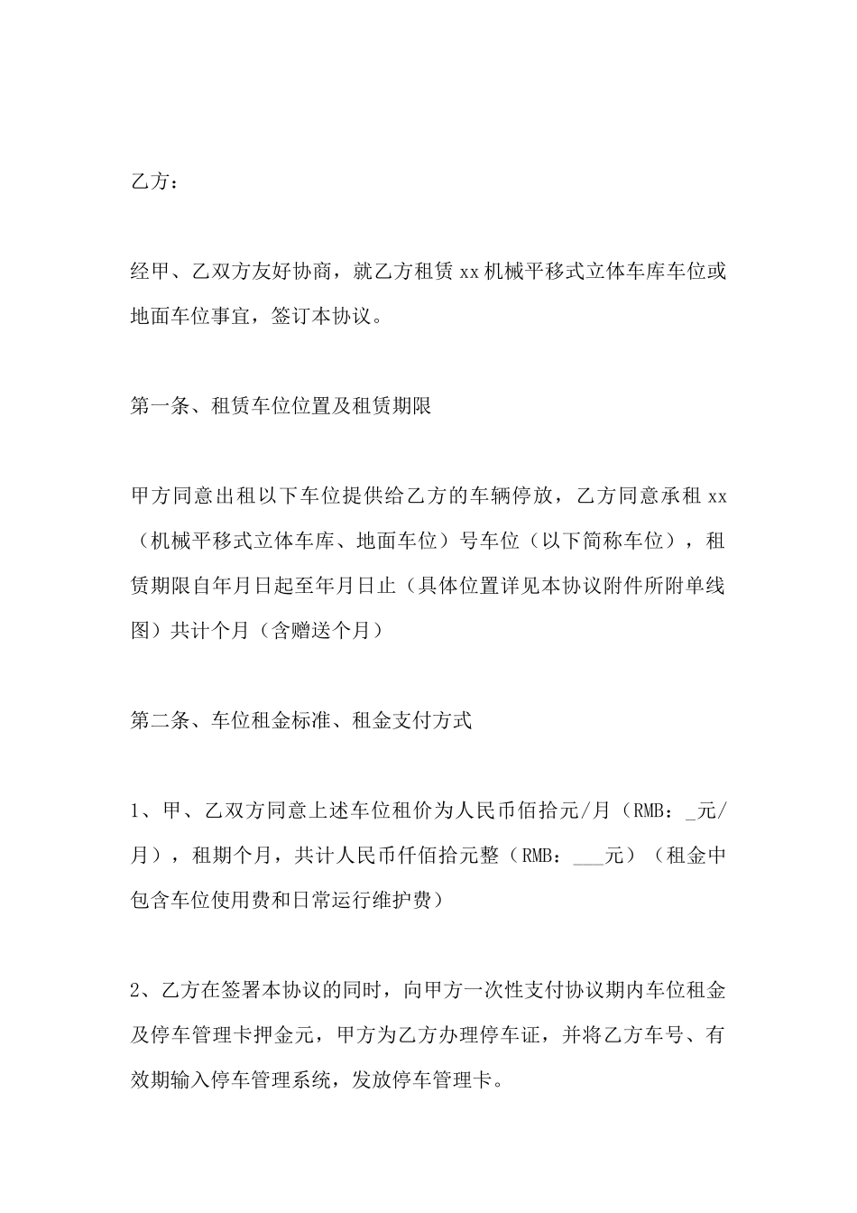 立体车库租赁协议_第2页