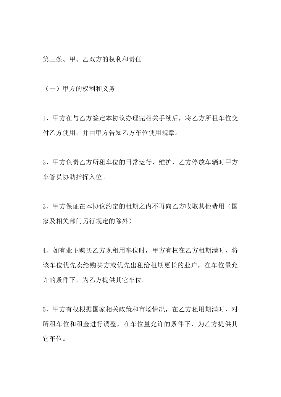 立体车库租赁协议_第3页