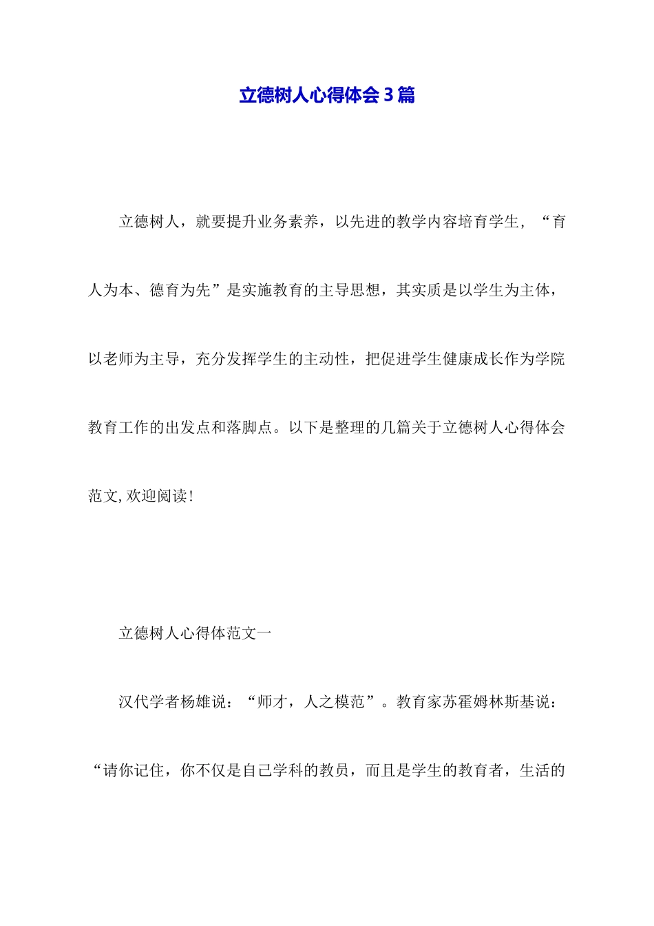 立德树人心得体会3篇_第1页