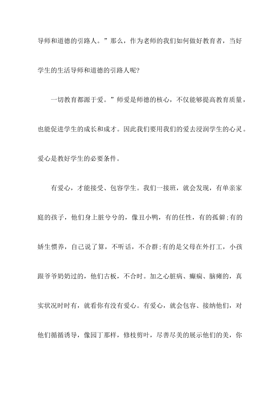 立德树人心得体会3篇_第2页