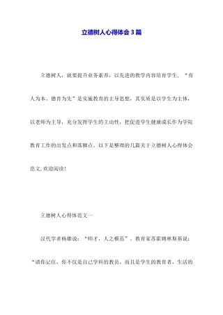 立德树人心得体会3篇