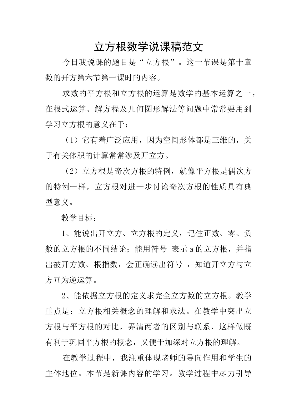 立方根数学说课稿范文_第1页