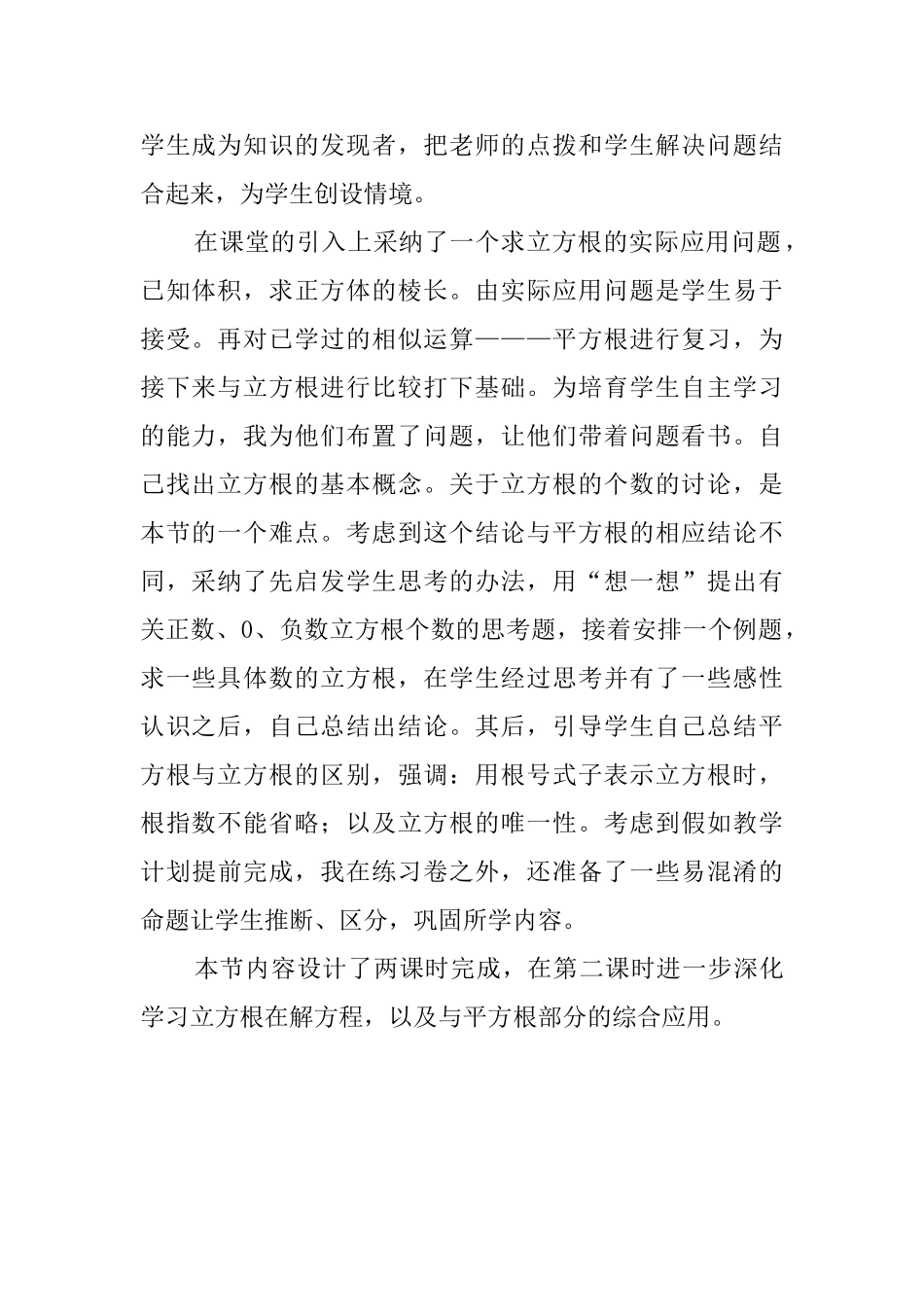 立方根数学说课稿范文_第2页