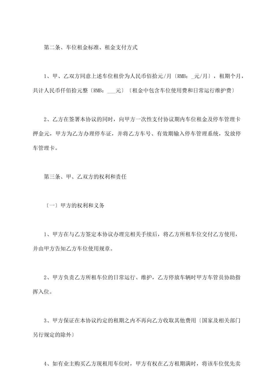 立体车库出租协议_第3页