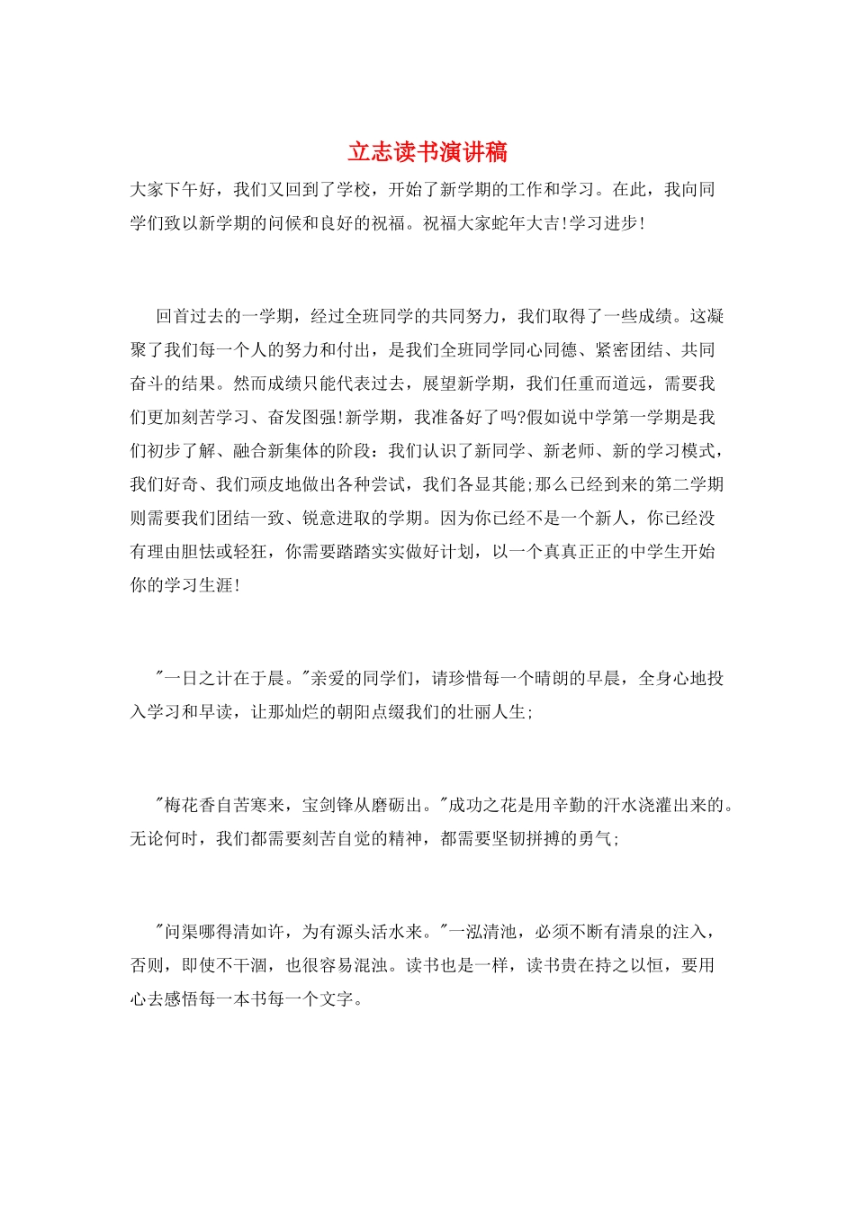 立志读书演讲稿_第1页