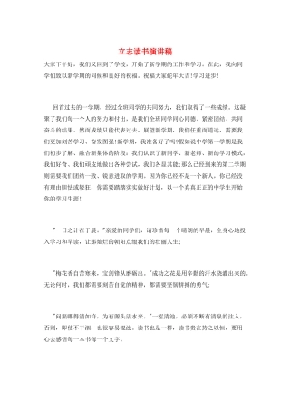 立志读书演讲稿