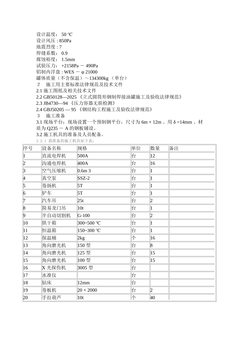 立方内浮顶油罐施工方案_第2页
