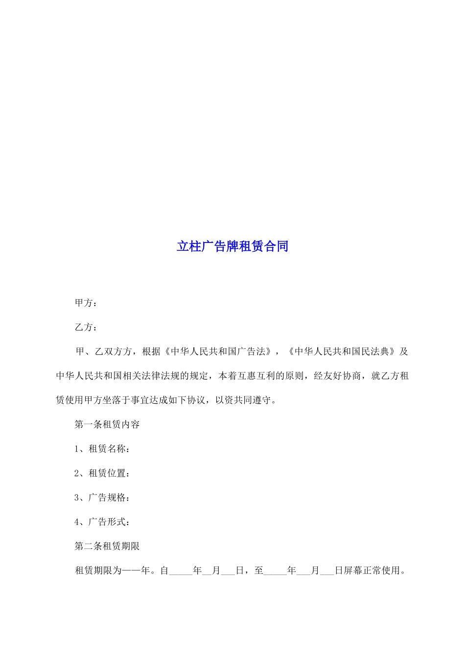 立柱广告牌租赁合同_第2页