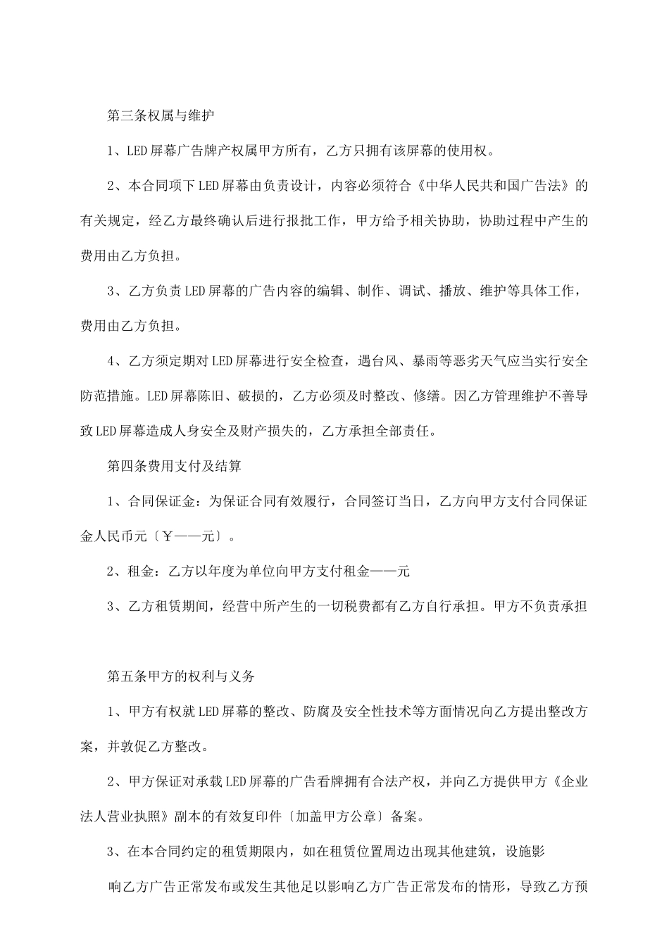 立柱广告牌租赁合同_第3页