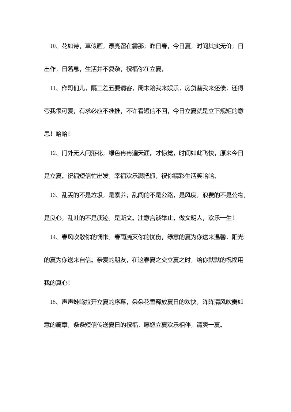 立夏时节微信问候短信_第3页