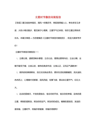 立夏时节微信问候短信