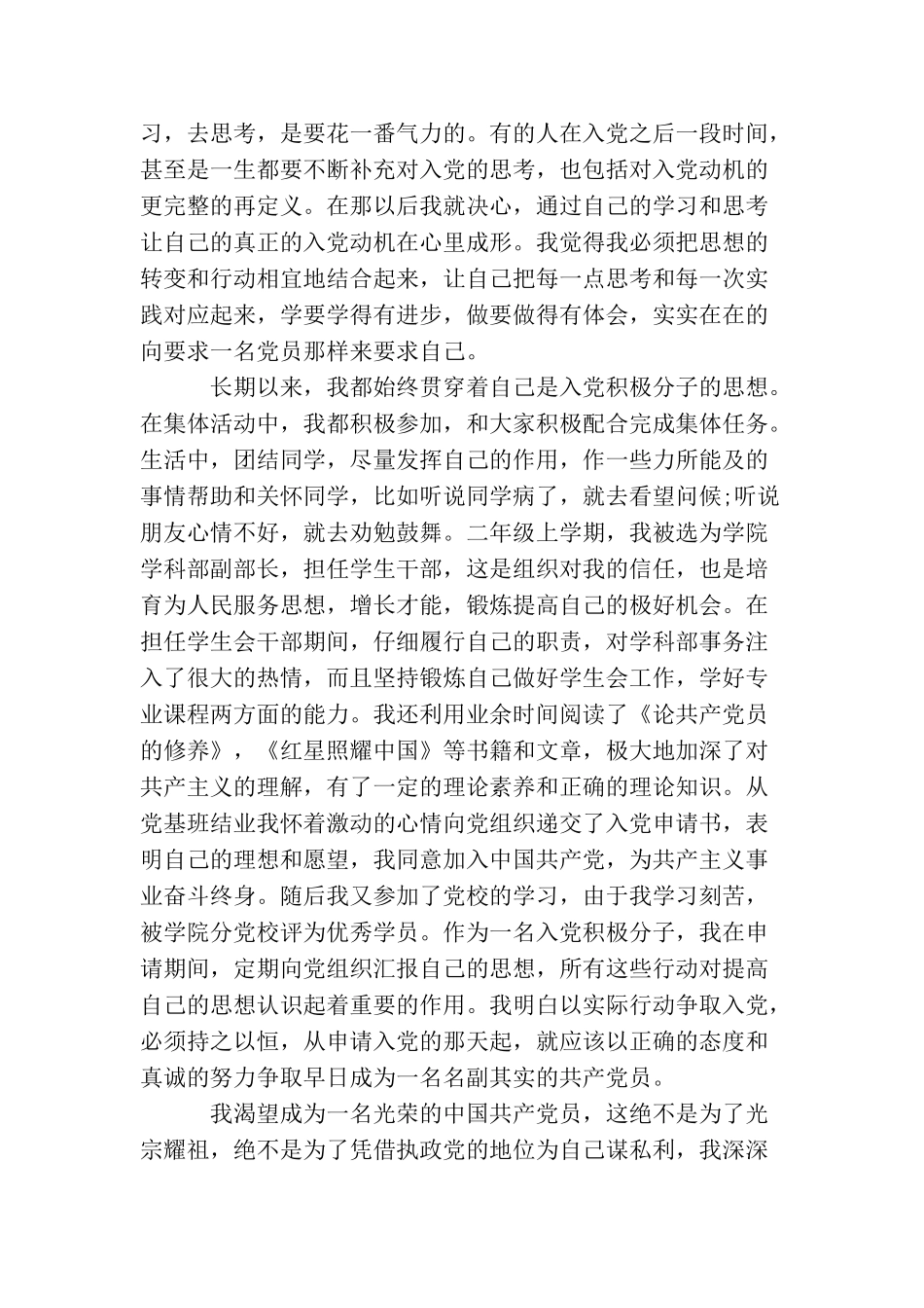 立志入党的自传范文_第3页