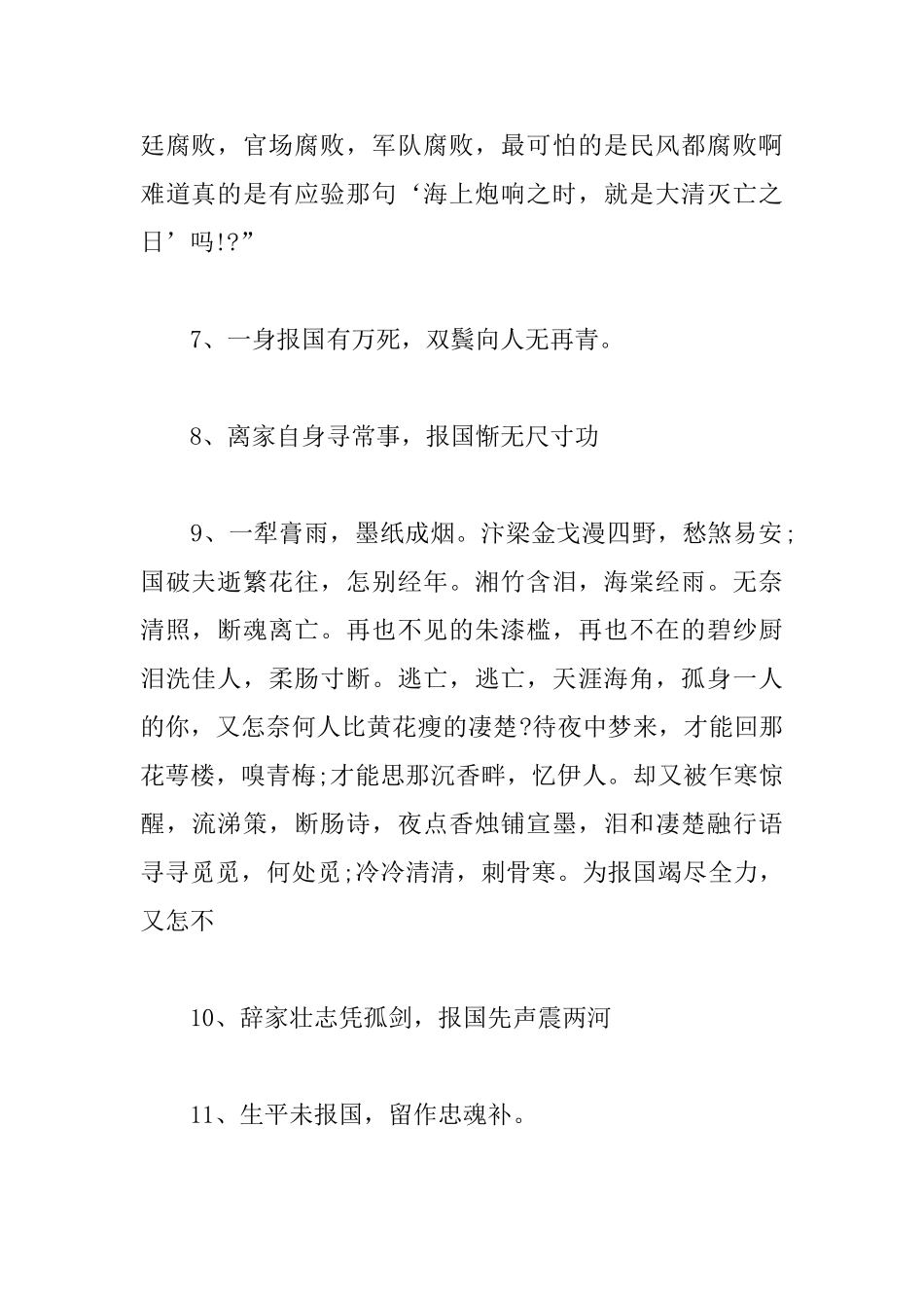 立志报国的名言警句_第2页