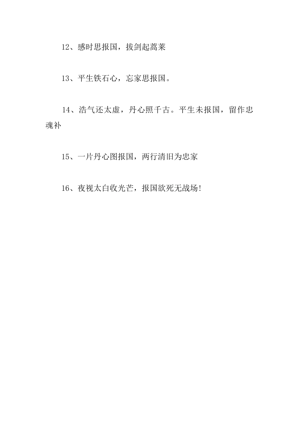 立志报国的名言警句_第3页