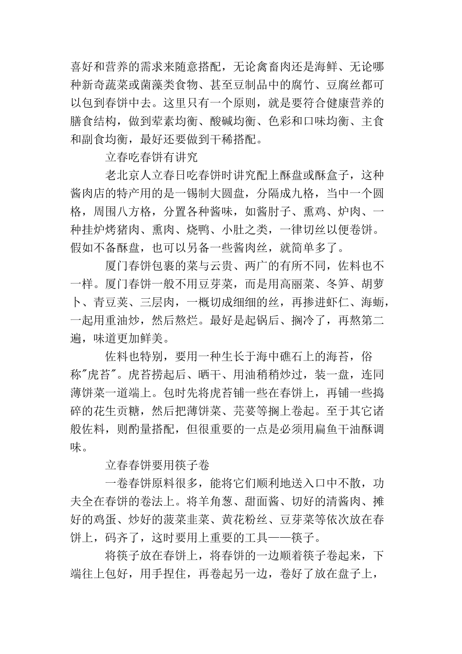 立春节气为什么吃春饼要配什么菜_第2页