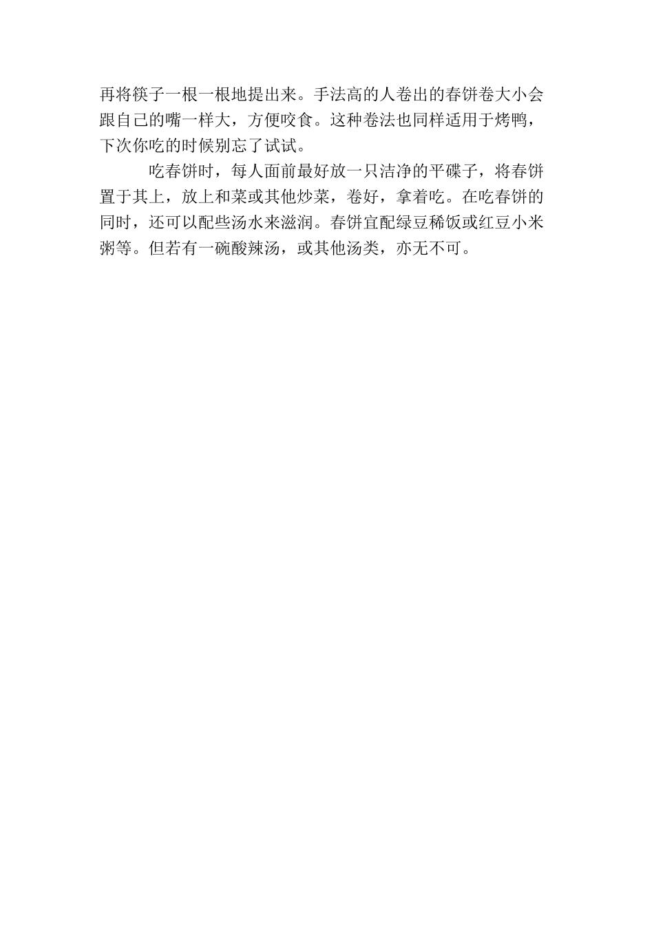 立春节气为什么吃春饼要配什么菜_第3页