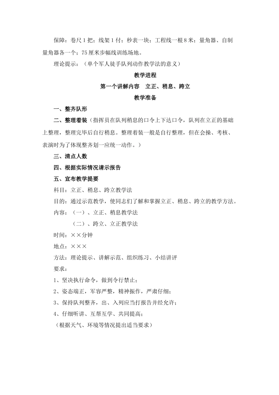 立正稍息跨立_第2页