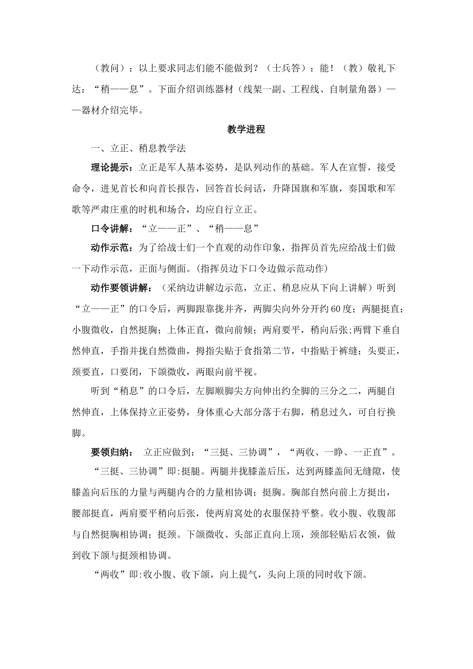 立正稍息跨立_第3页
