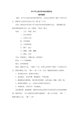 立正稍息跨立
