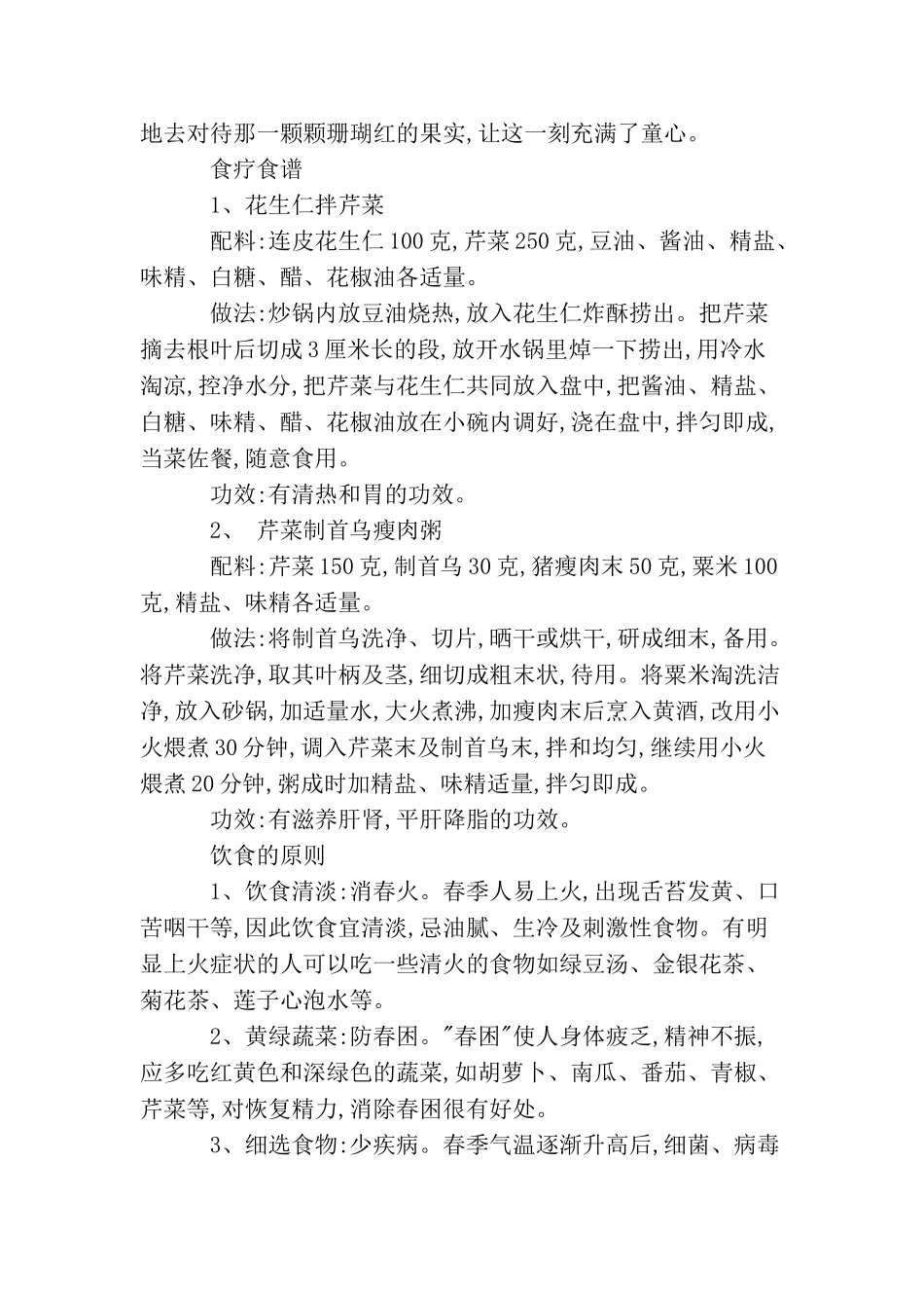 立春节气养生要吃什么食物_第2页