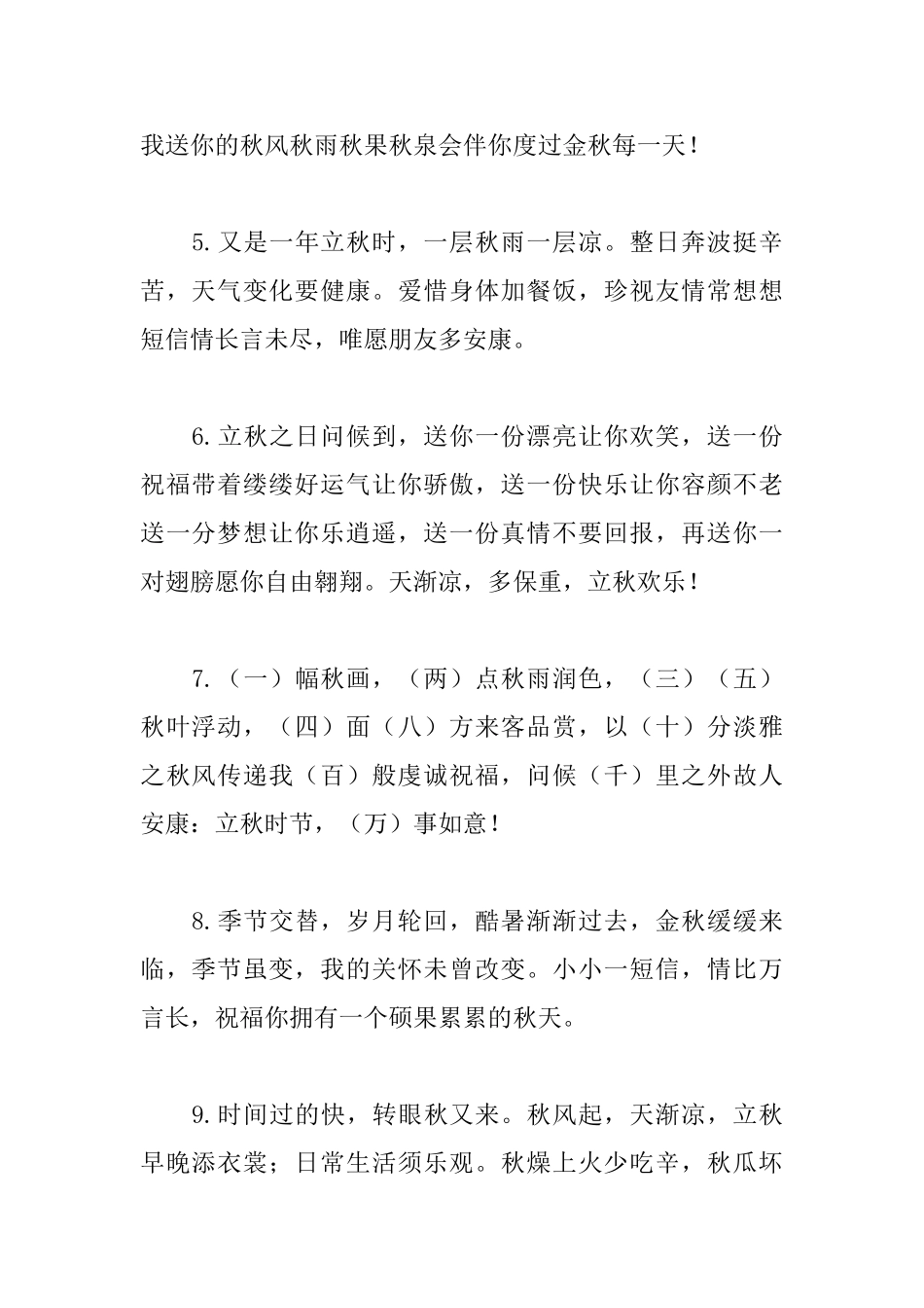 立秋时节给长辈的问候语_第2页