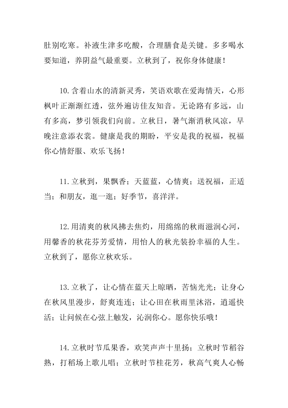 立秋时节给长辈的问候语_第3页