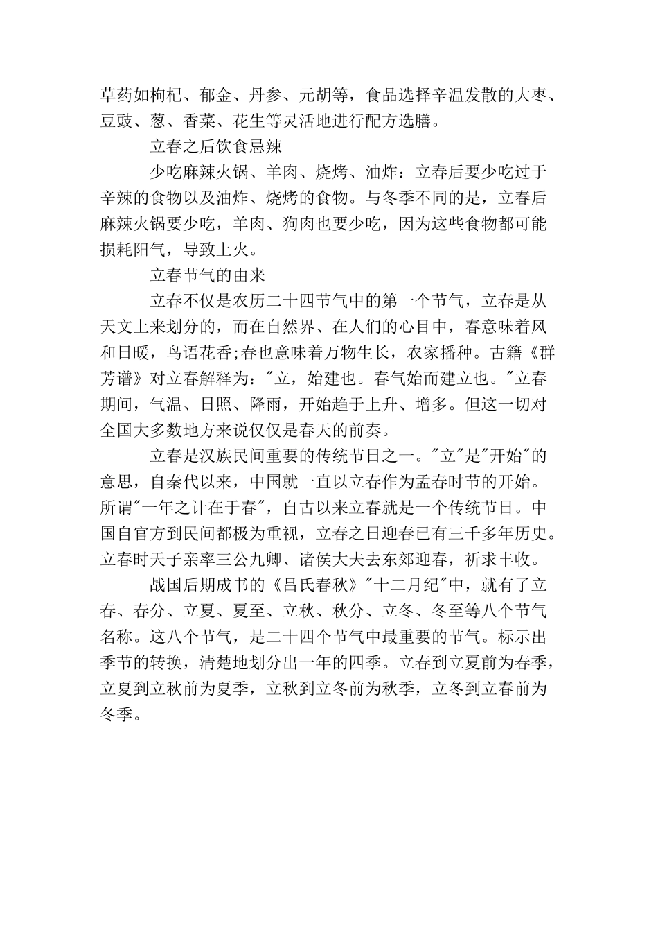 立春节气养生饮食注意事项_第2页