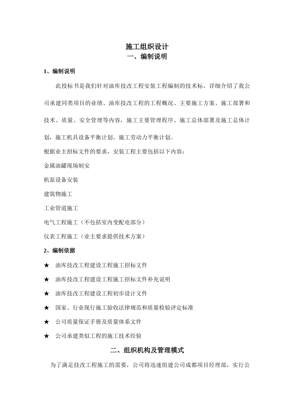 立油罐倒链倒装施工组织设计方案改小_第1页